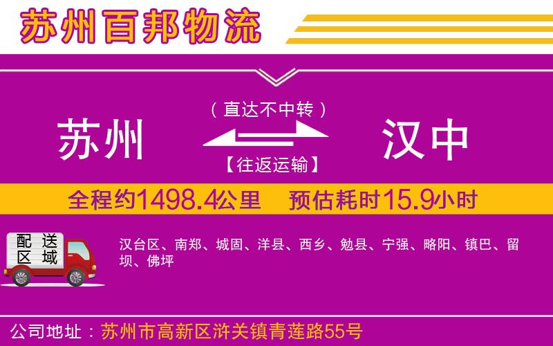 蘇州發(fā)漢中貨運(yùn)公司