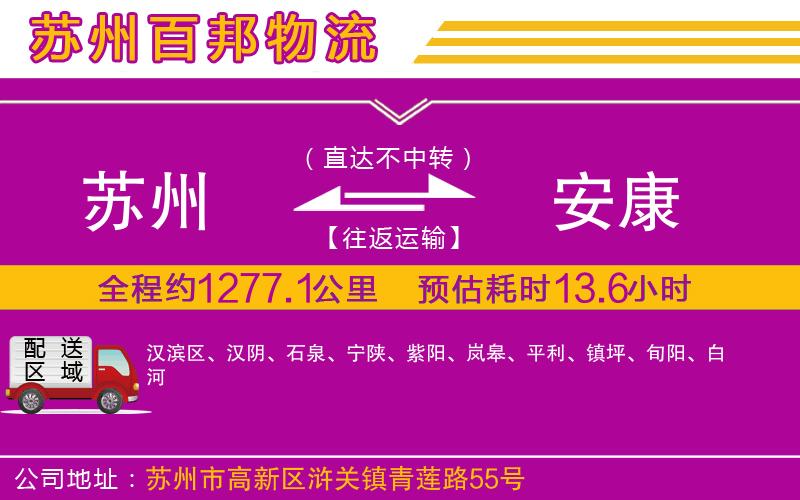 蘇州發(fā)安康貨運(yùn)公司