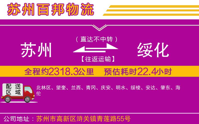 蘇州至綏化貨運公司