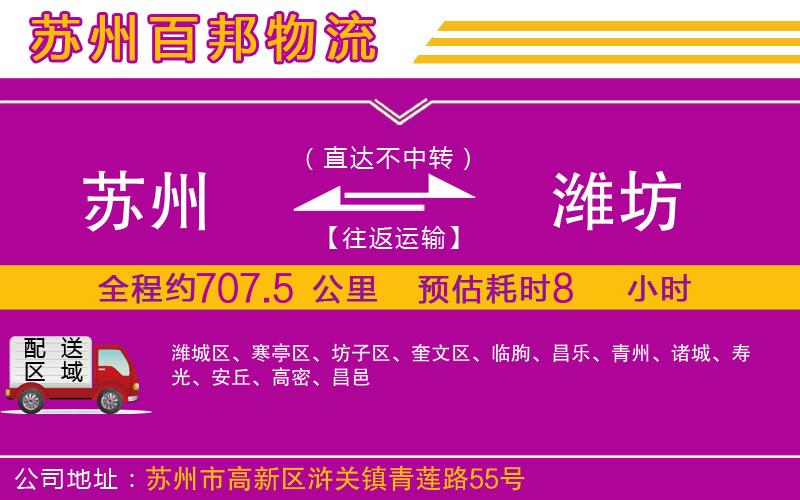 蘇州到濰坊物流公司