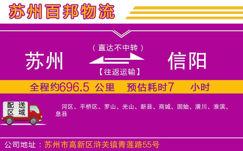 蘇州到信陽專線