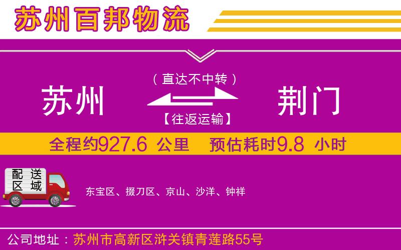 蘇州至荊門物流