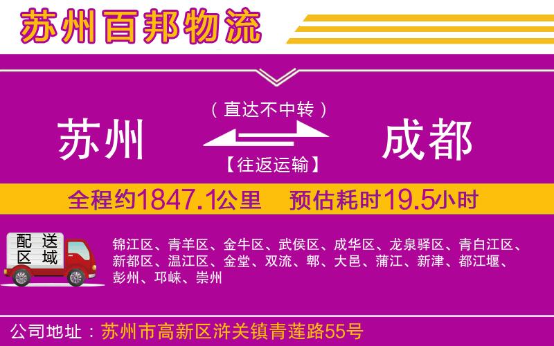 蘇州至成都物流