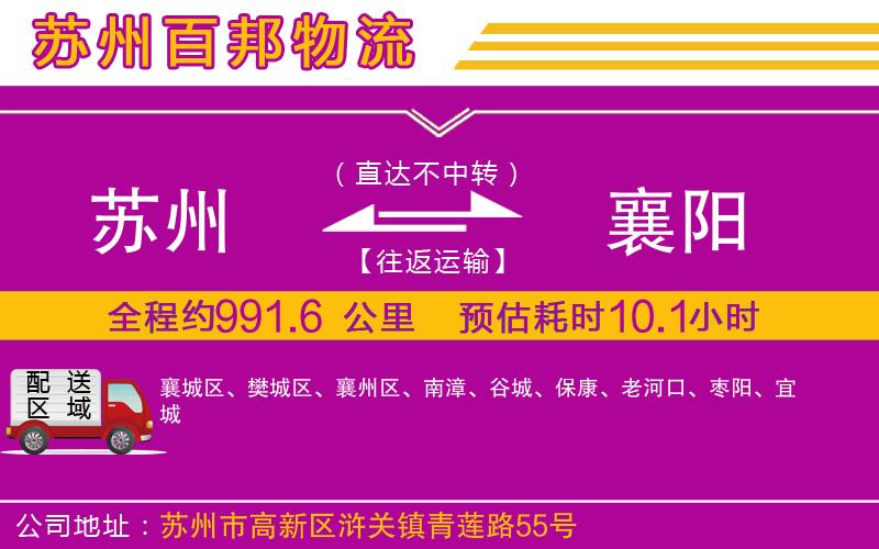 蘇州至襄陽(yáng)物流