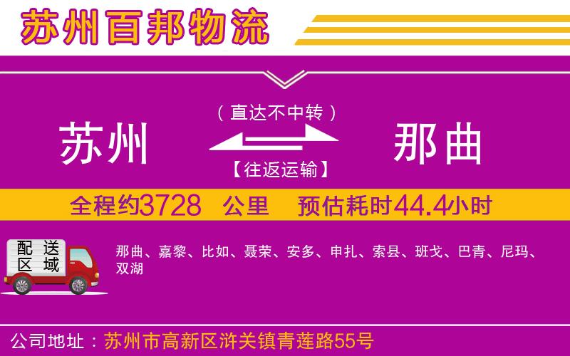 蘇州至那曲貨運公司