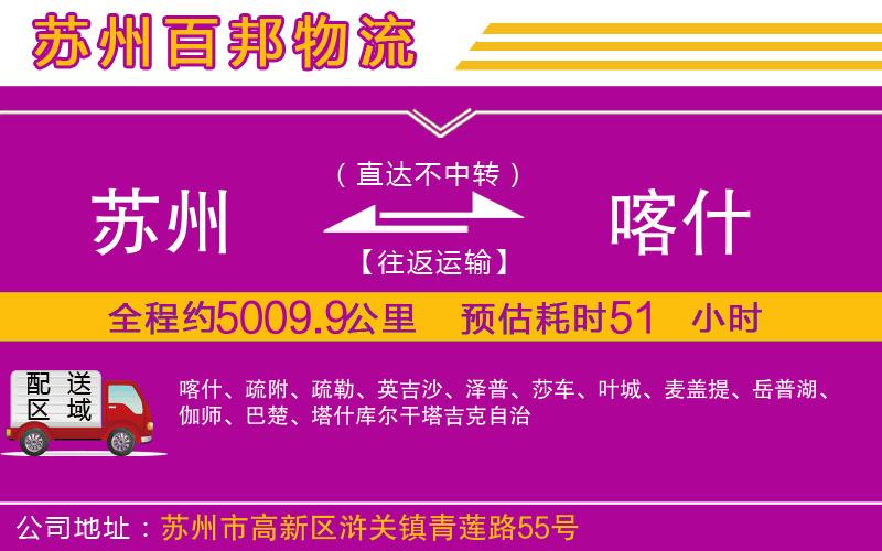 蘇州到喀什物流公司