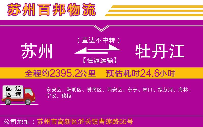 蘇州發(fā)牡丹江貨運(yùn)公司