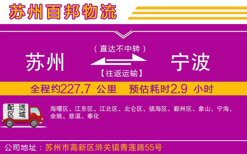 蘇州至寧波物流