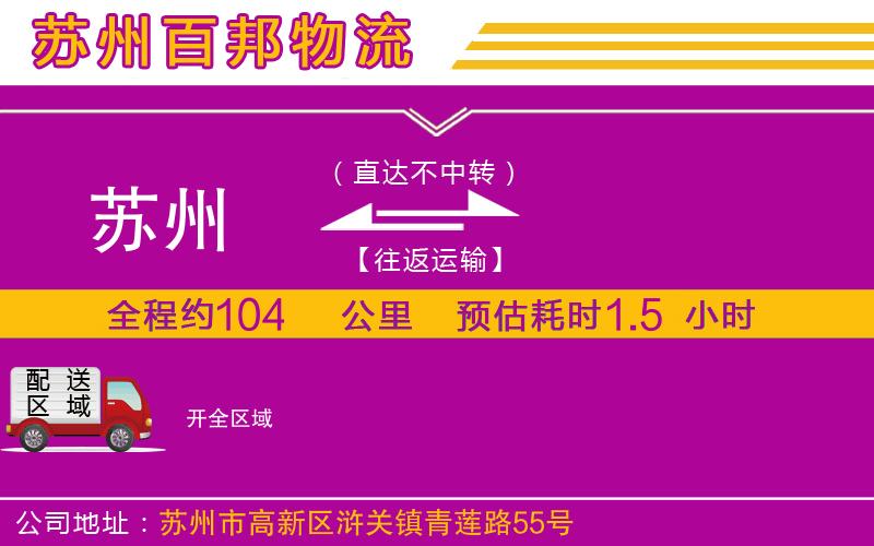 蘇州至開貨運(yùn)公司