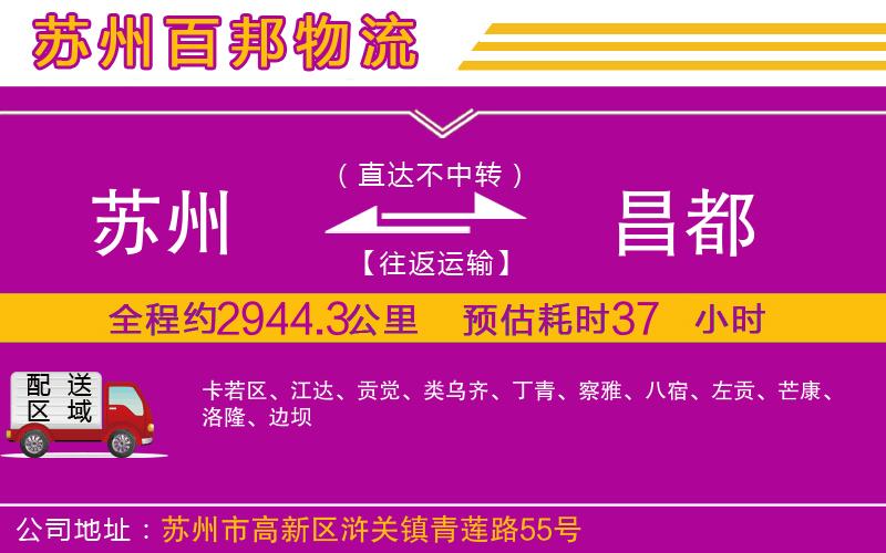 蘇州發(fā)昌都物流公司