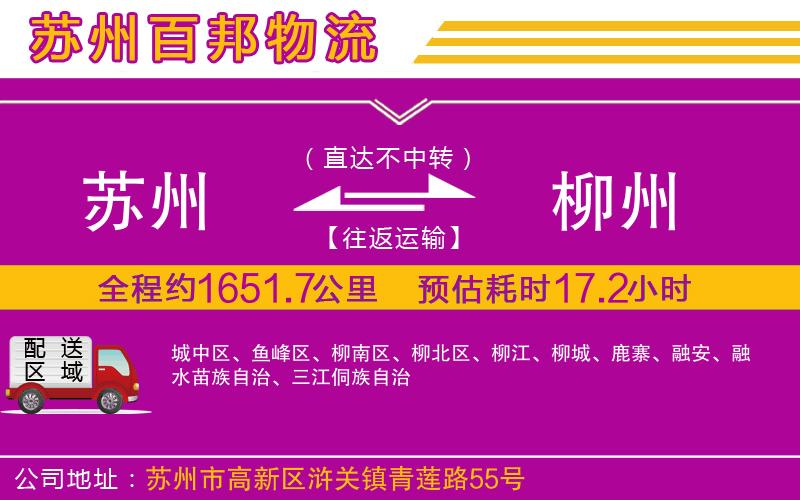 蘇州至柳州物流