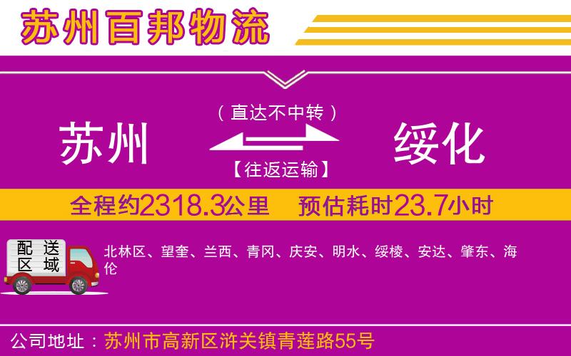 蘇州至綏化貨運