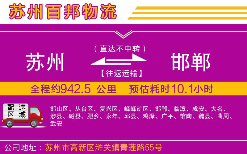 蘇州至邯鄲貨運(yùn)