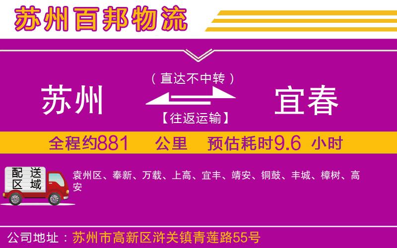 蘇州至宜春專線