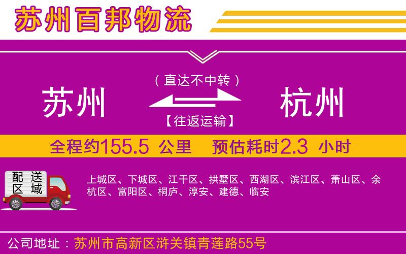 蘇州至杭州專線