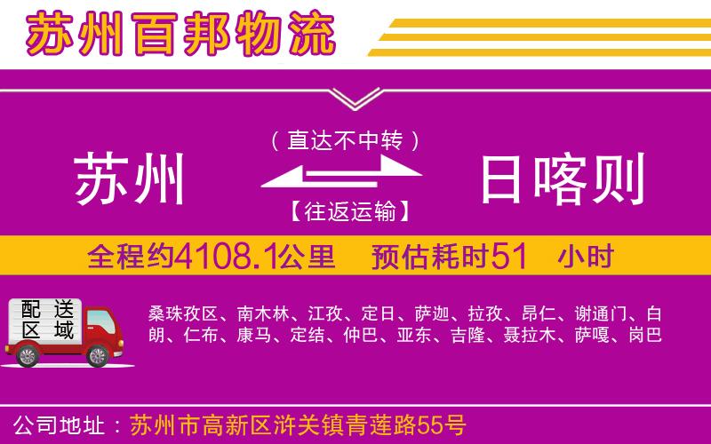 蘇州到日喀則貨運公司