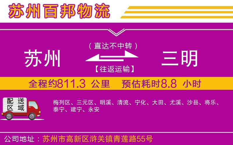 蘇州至三明貨運(yùn)