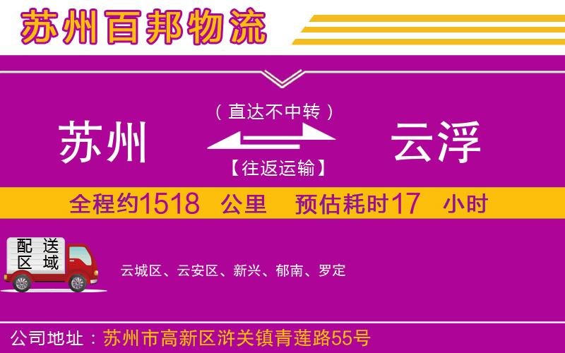 蘇州至云浮貨運
