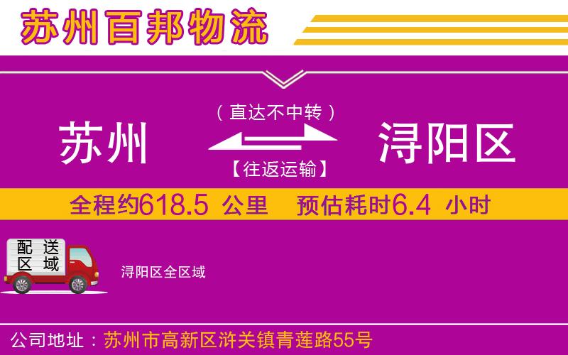 蘇州至潯陽(yáng)區(qū)專(zhuān)線