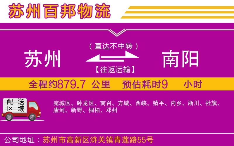 蘇州至南陽(yáng)專線