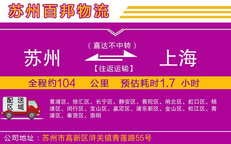 蘇州到上海貨運(yùn)公司