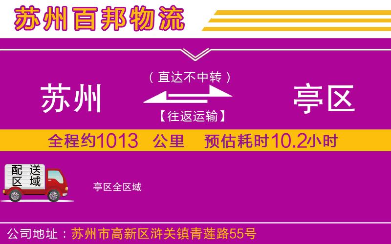 蘇州至猇亭區(qū)貨運(yùn)