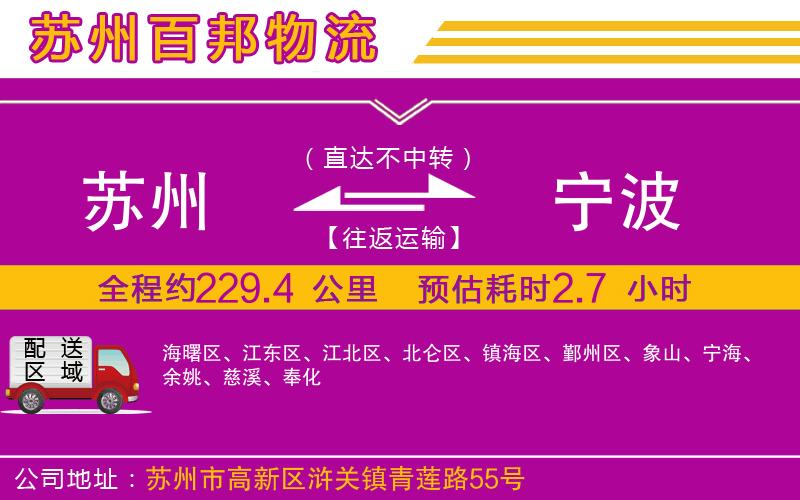 蘇州至寧波貨運