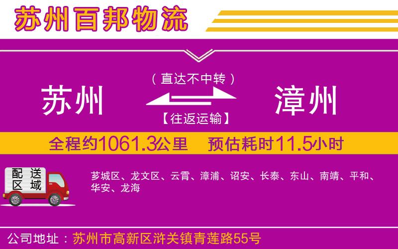 蘇州至漳州貨運