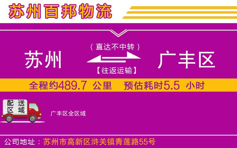 蘇州至廣豐區(qū)貨運(yùn)