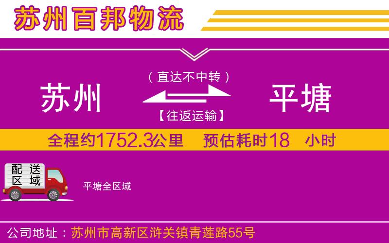 蘇州至平塘貨運