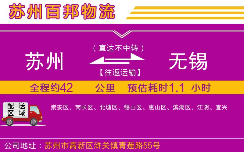 蘇州至無(wú)錫貨運(yùn)