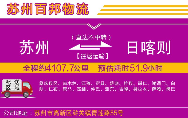 蘇州至日喀則貨運(yùn)