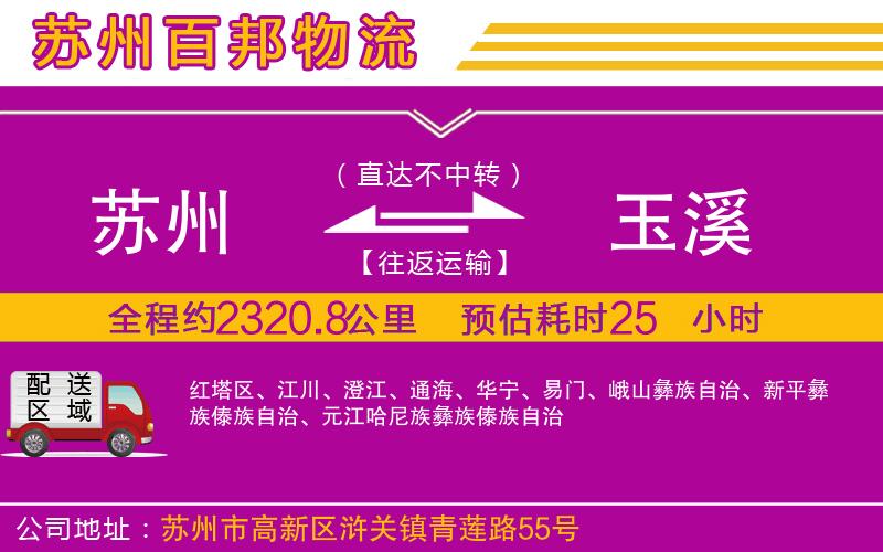 蘇州發(fā)玉溪物流公司