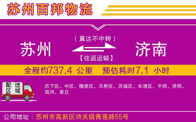 蘇州到濟(jì)南貨運公司