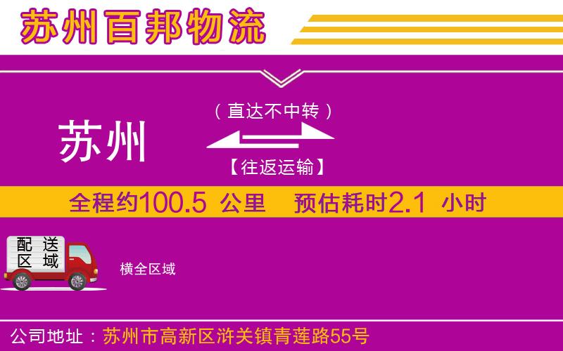 蘇州到橫物流公司