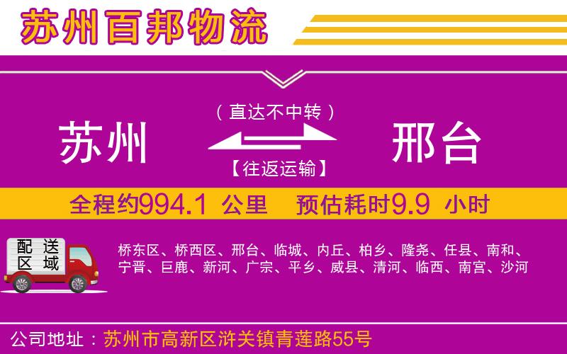 蘇州到邢臺貨運(yùn)公司