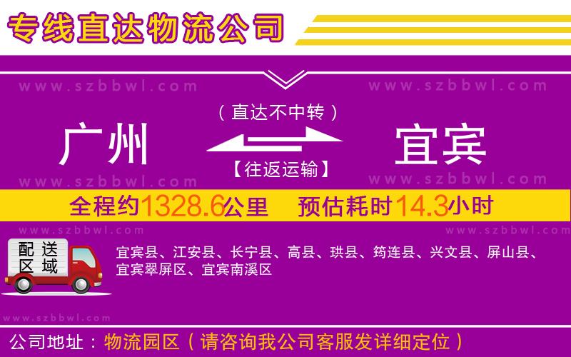 廣州到宜賓物流專線