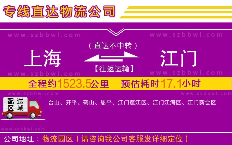 上海到江門物流專線