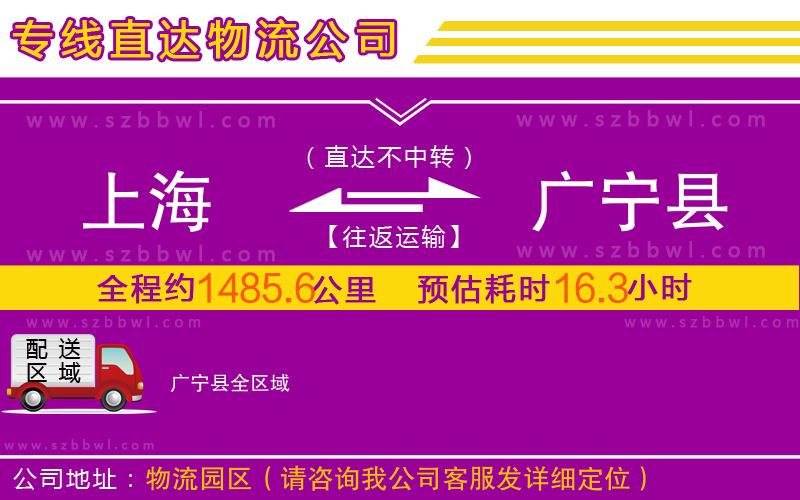 上海到廣寧縣物流公司