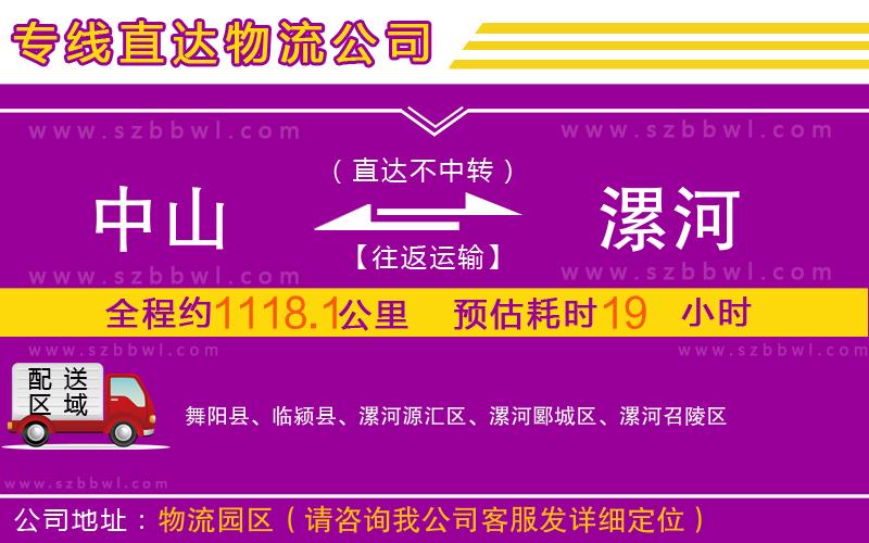 中山到漯河物流公司