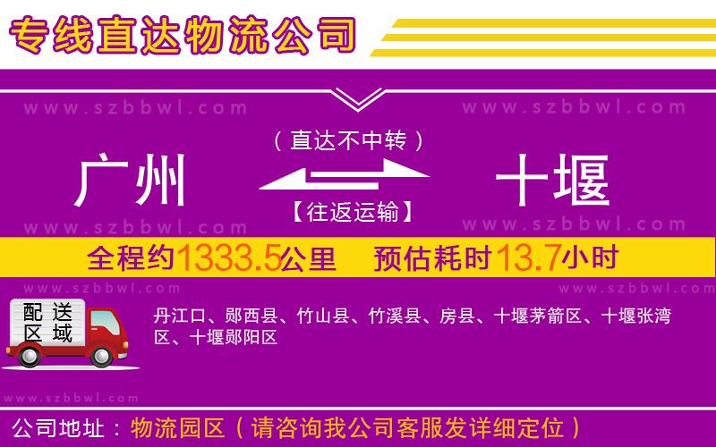 廣州到十堰物流專線