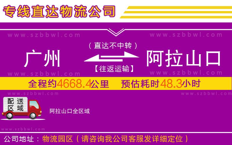 廣州到阿拉山口物流專線