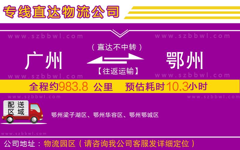 廣州到鄂州物流公司