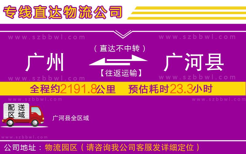 廣州到廣河縣物流公司