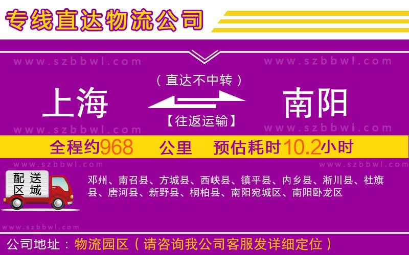 上海到南陽物流專線