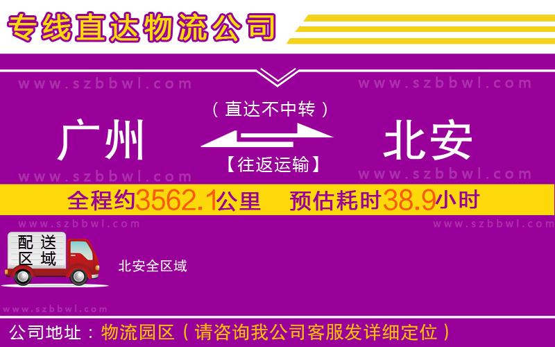 廣州到北安物流公司