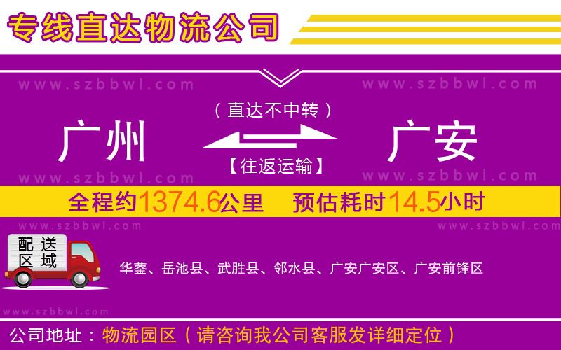 廣州到廣安物流公司