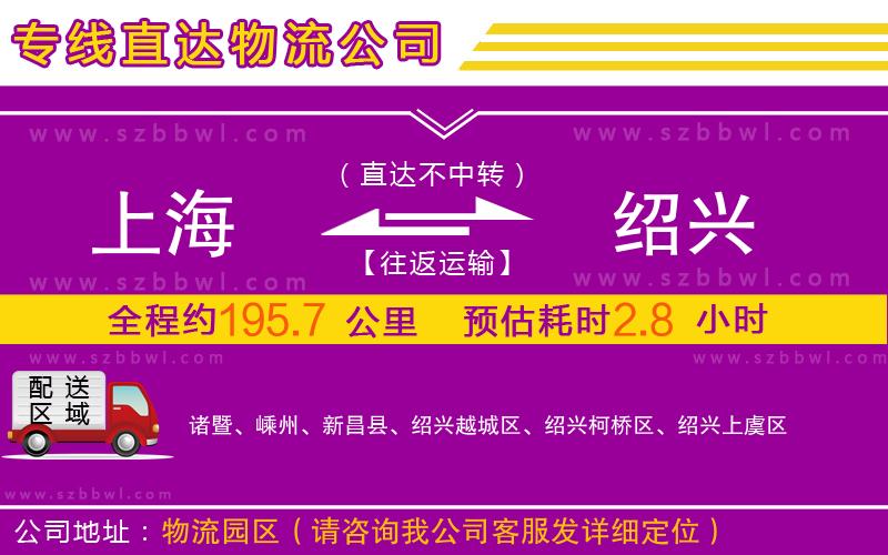 上海到紹興物流專線
