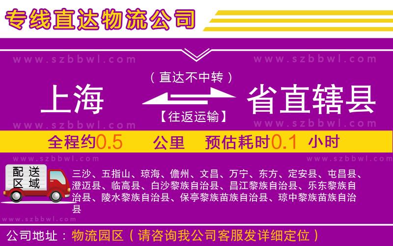 上海到省直轄縣物流專(zhuān)線