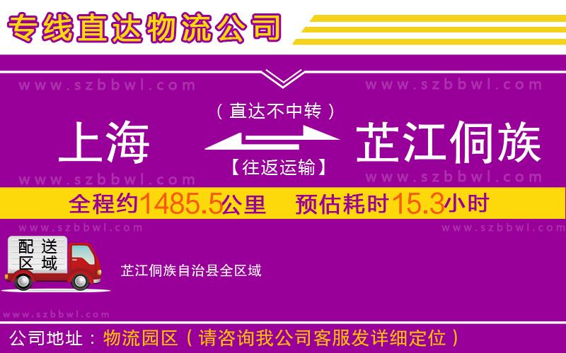 上海到芷江侗族自治縣物流公司